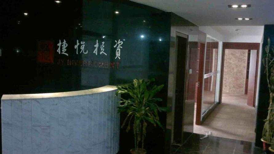 长沙捷悦投资咨询